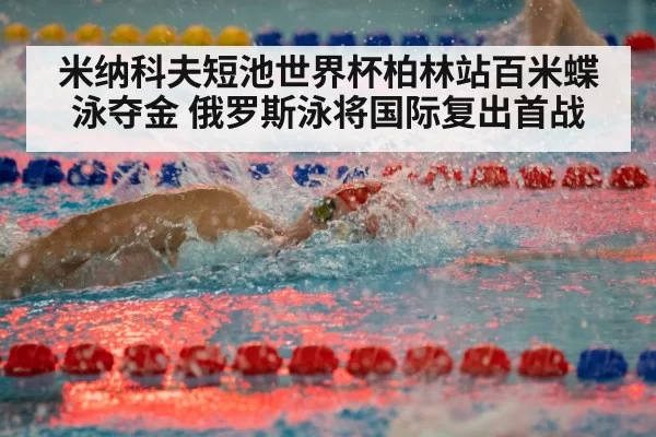 indoor swimming pool competition