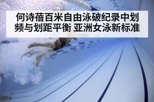 swimmer underwater technique